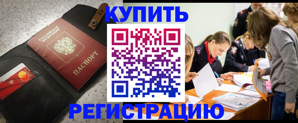 прописка паспорт в Ялте