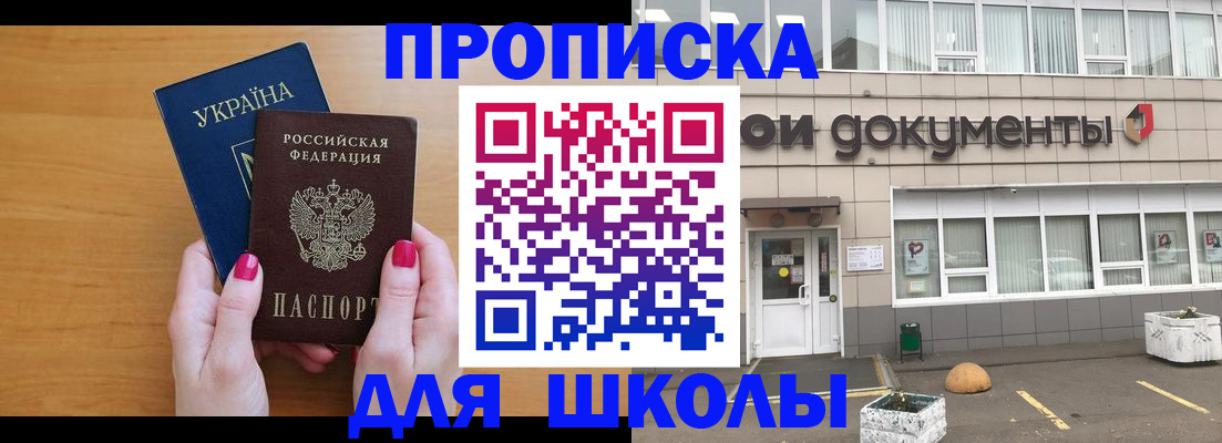 прописка в квартире в Ялте