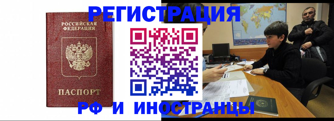 прописка для работы в Ялте